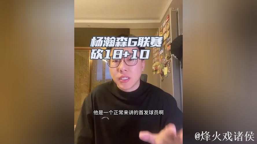 杨瀚森或将顺利出战明日凌晨2-30混音队比赛